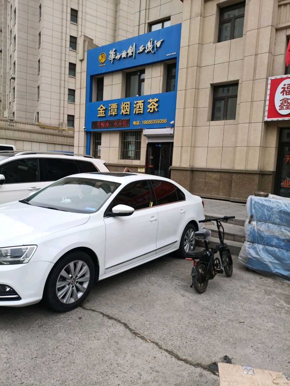 金潭烟酒茶(龙腾香格里A区店)