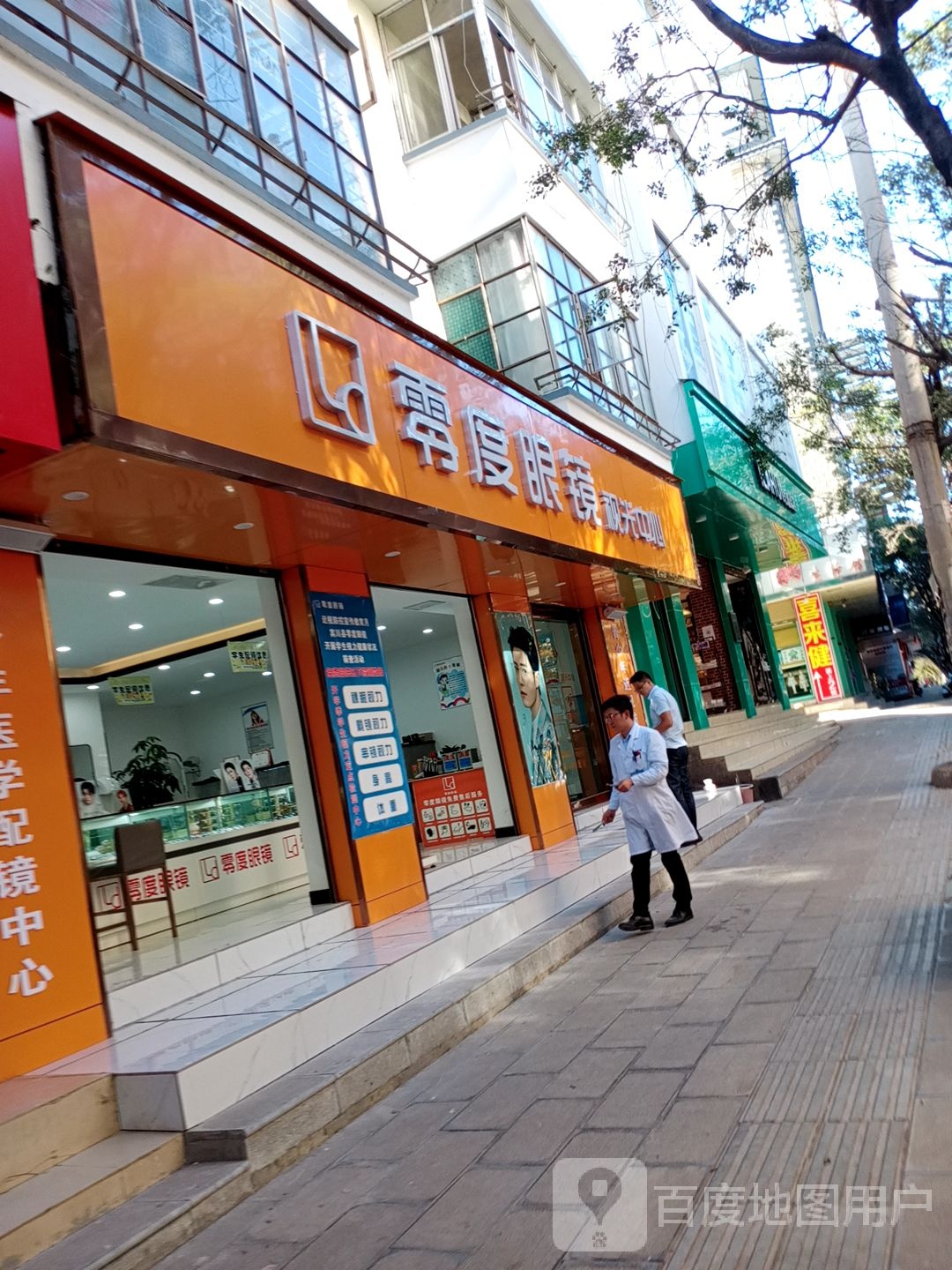宾川零度眼镜视光中心