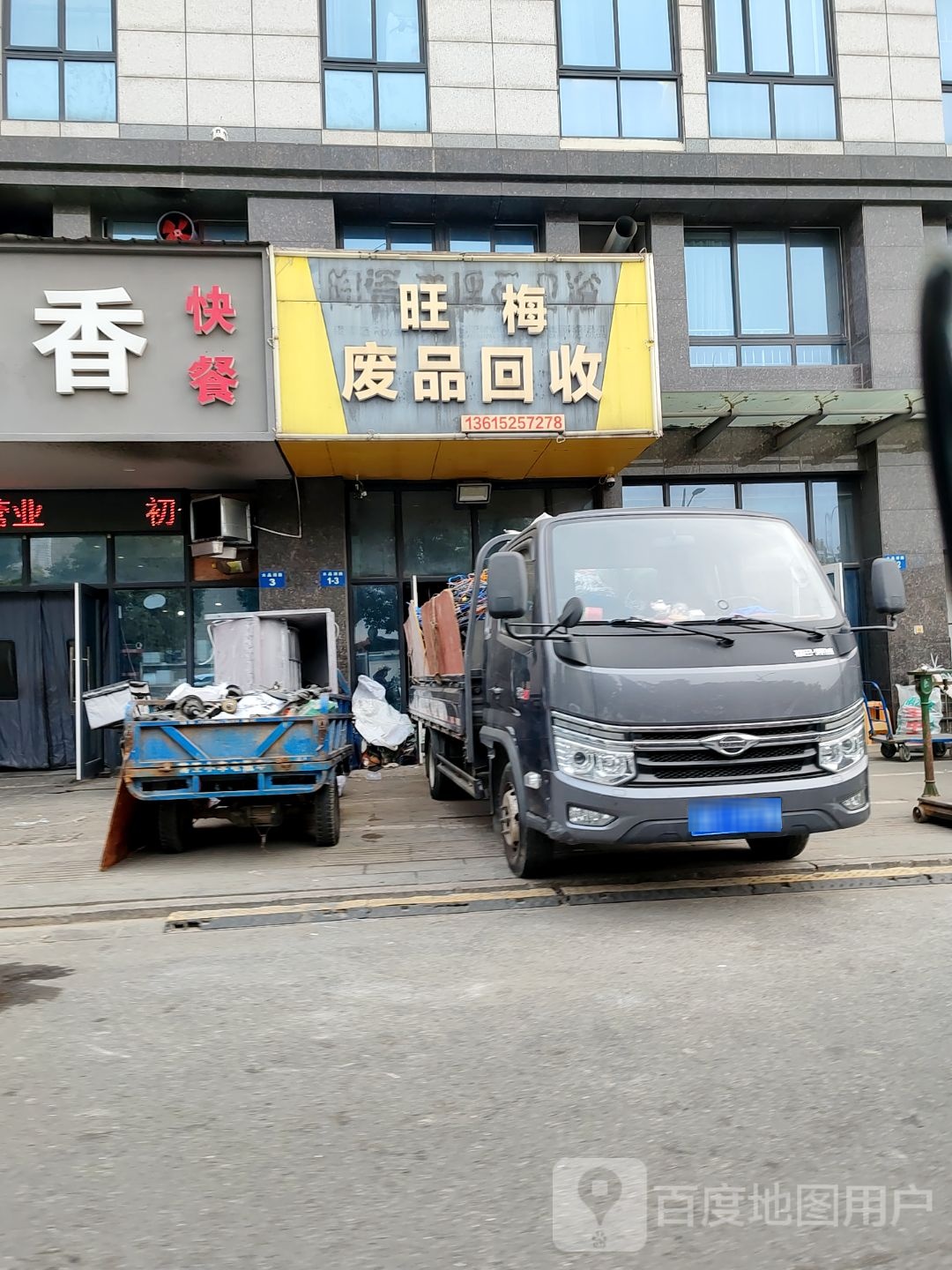旺梅废品回收(兴阳商务大厦店)