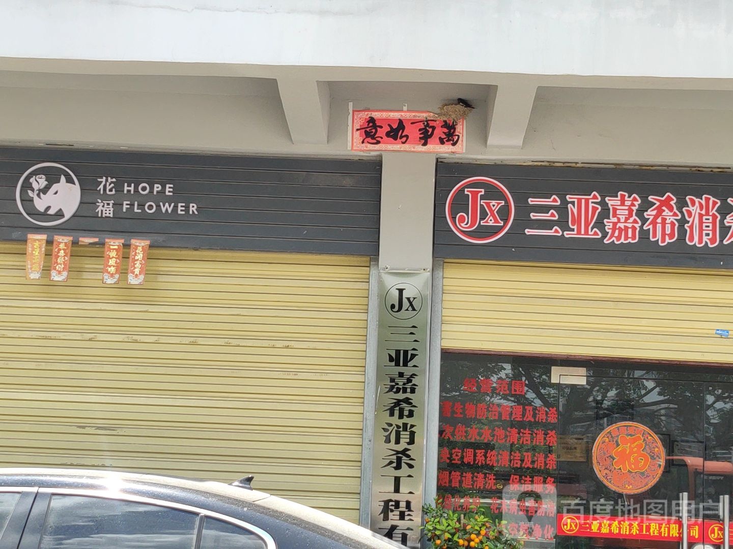 花福鲜花HOPE FLOWER(迎宾旗舰店)