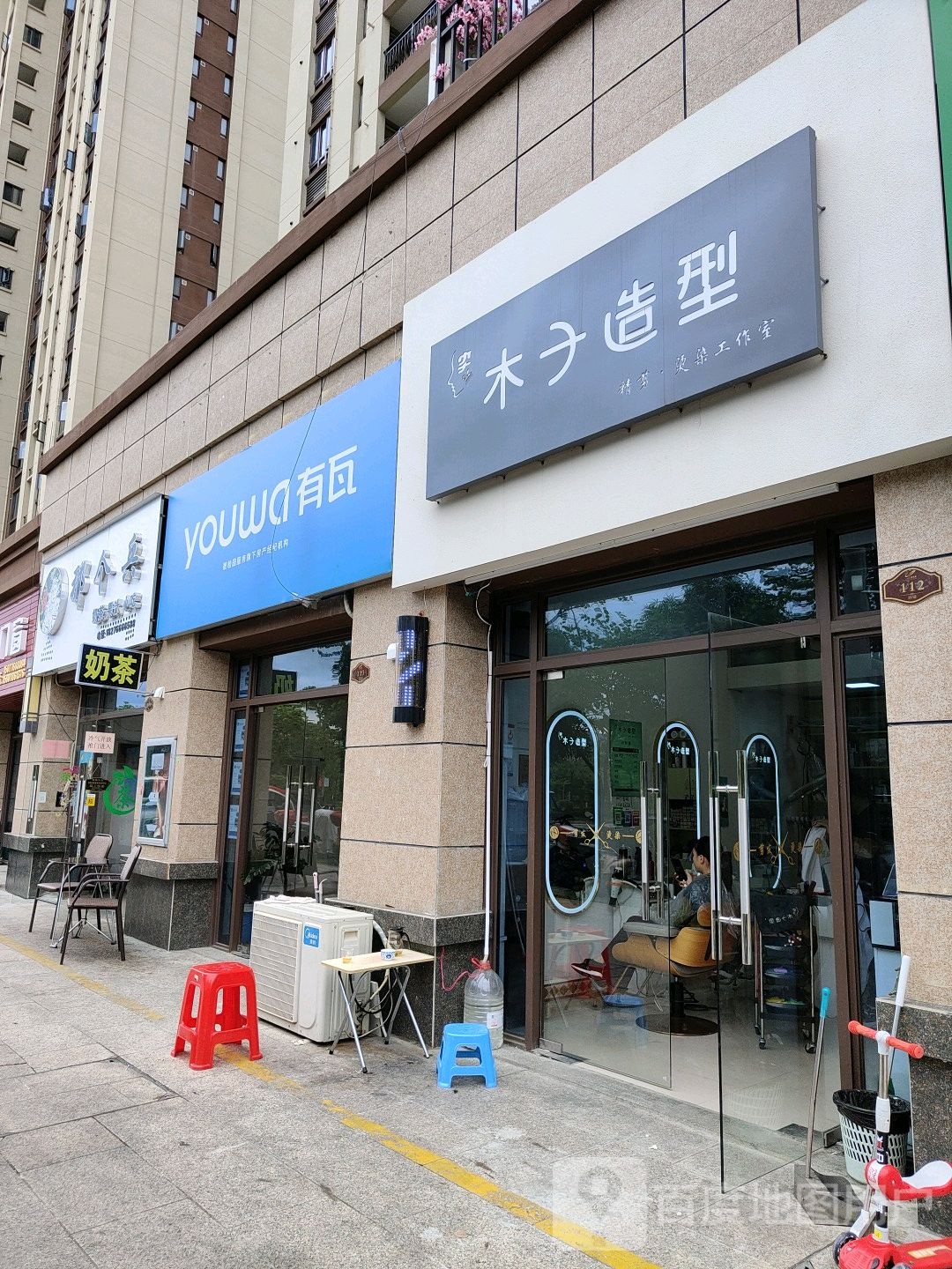 木北造型(东州大道店)