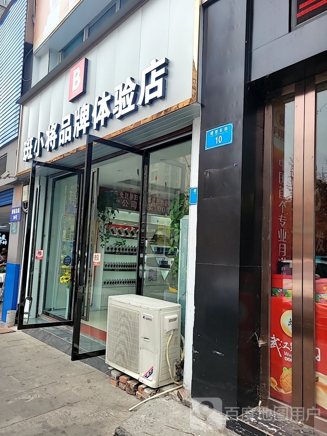 斑小将品牌体验店