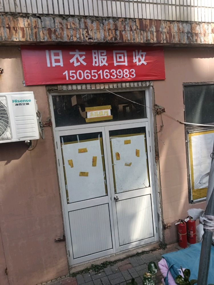 旧衣服回收(西河北店)