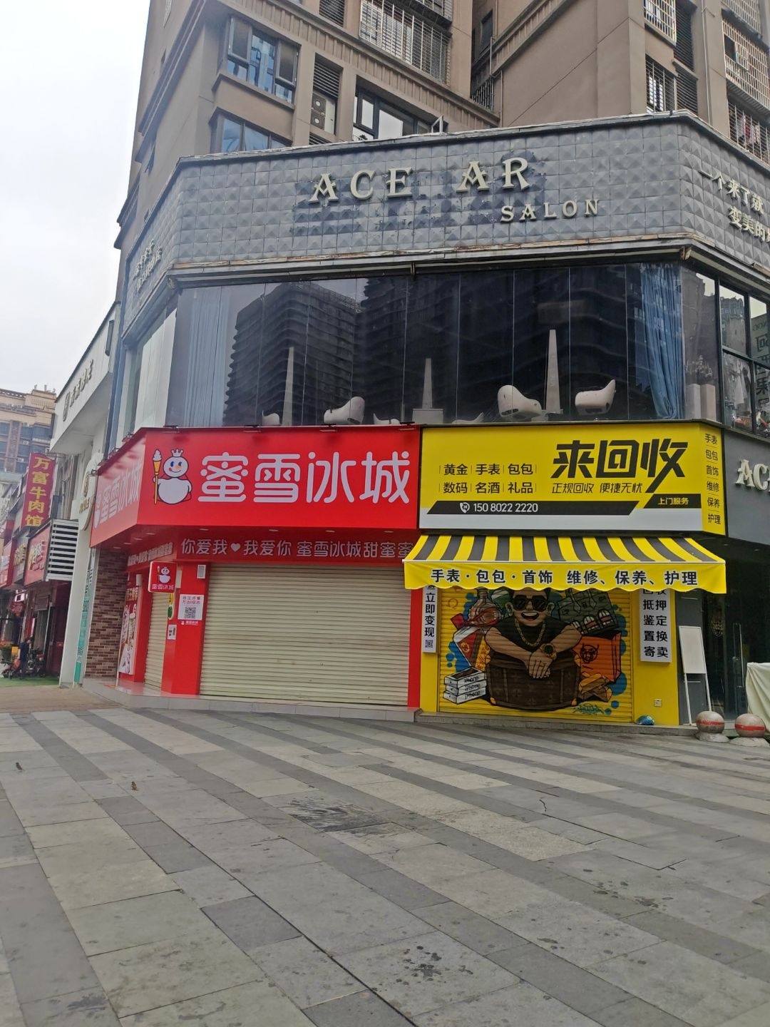 来回收·抵押鉴定