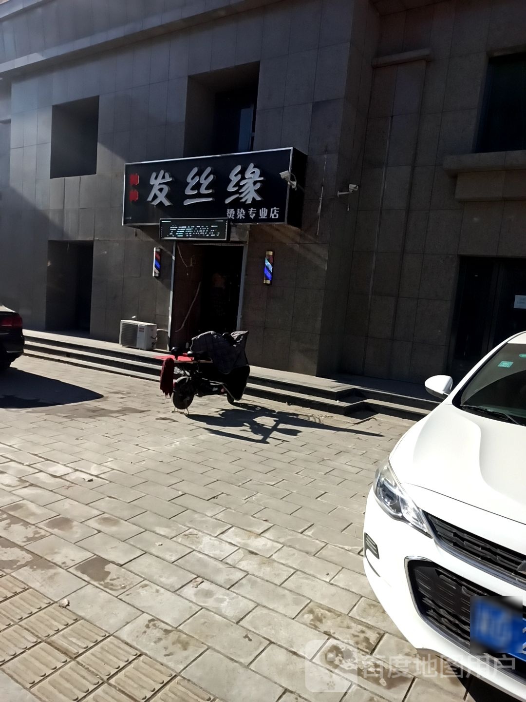 发丝缘(御府天苑店)