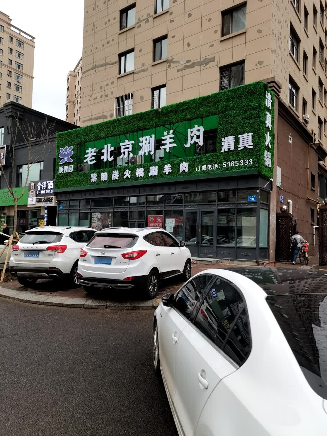 清真火锅
