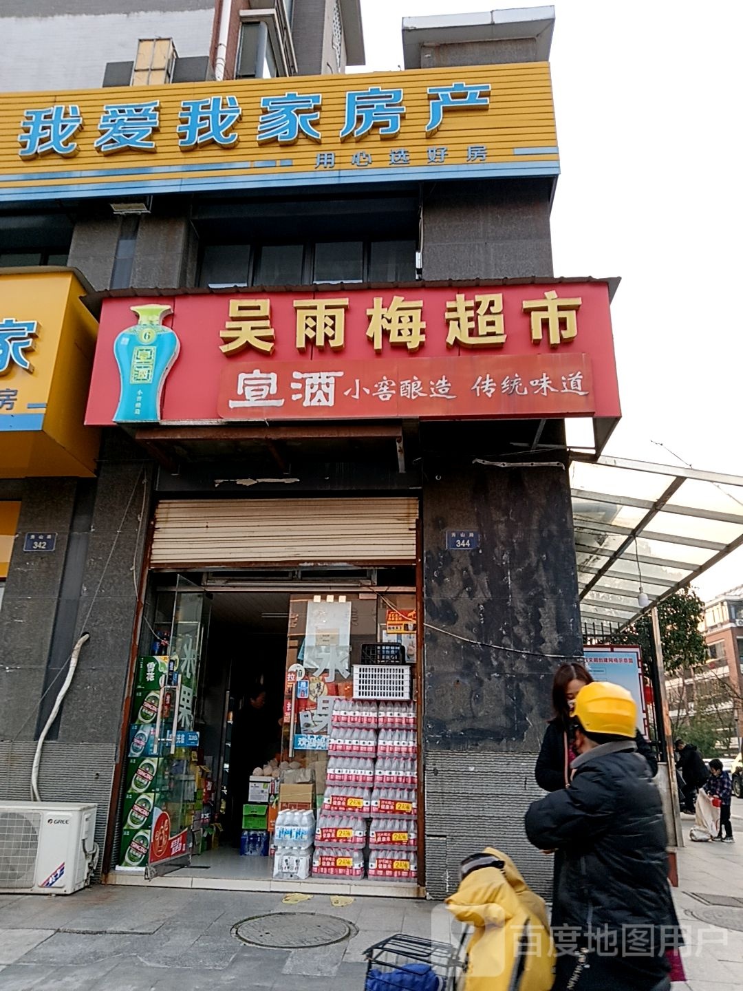 芰膻雨梅掐吴超市(君悦购物中心长江中路店)
