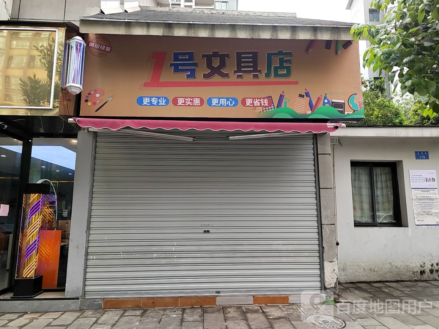 1号文具店