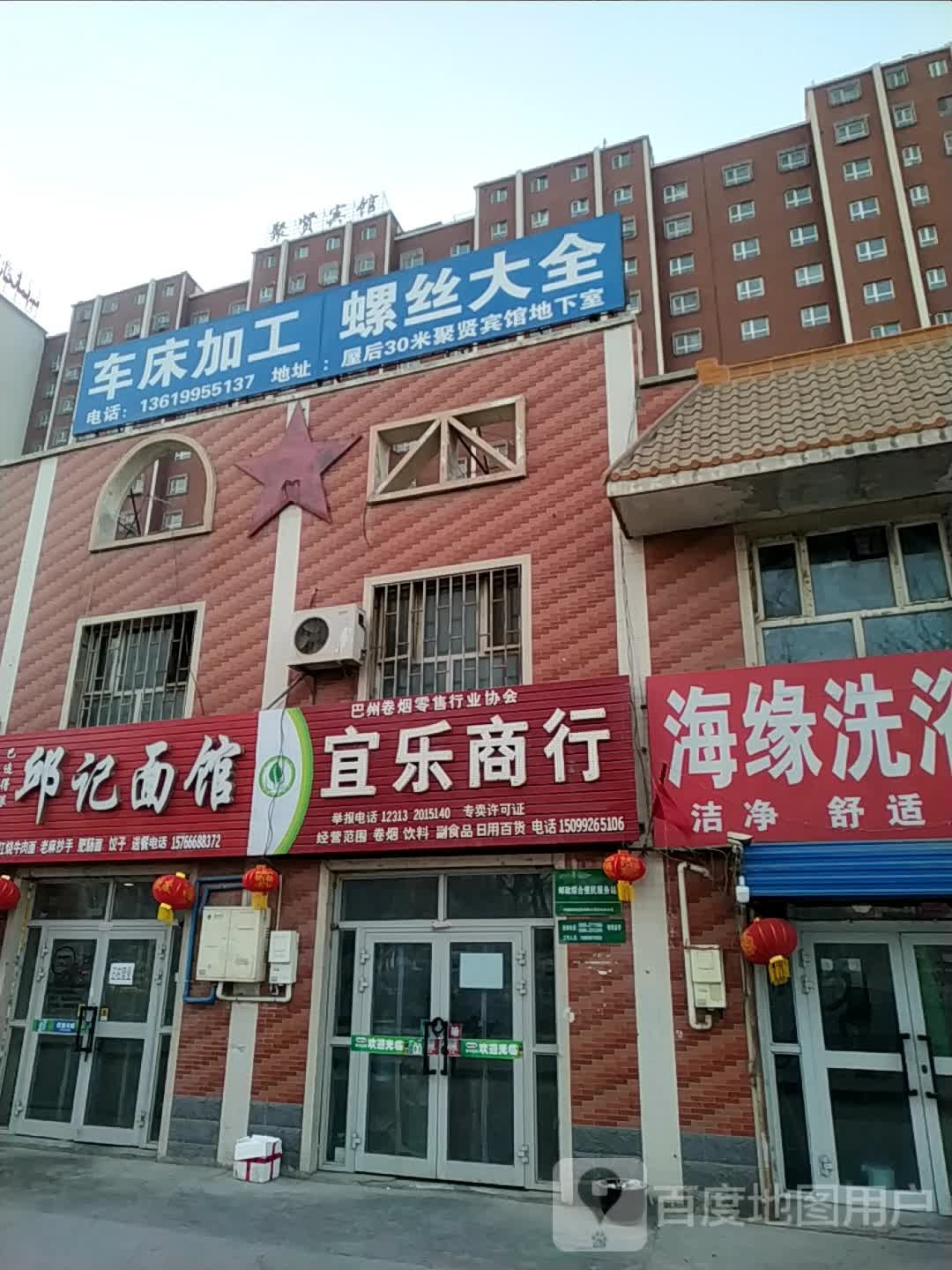 宜乐商行