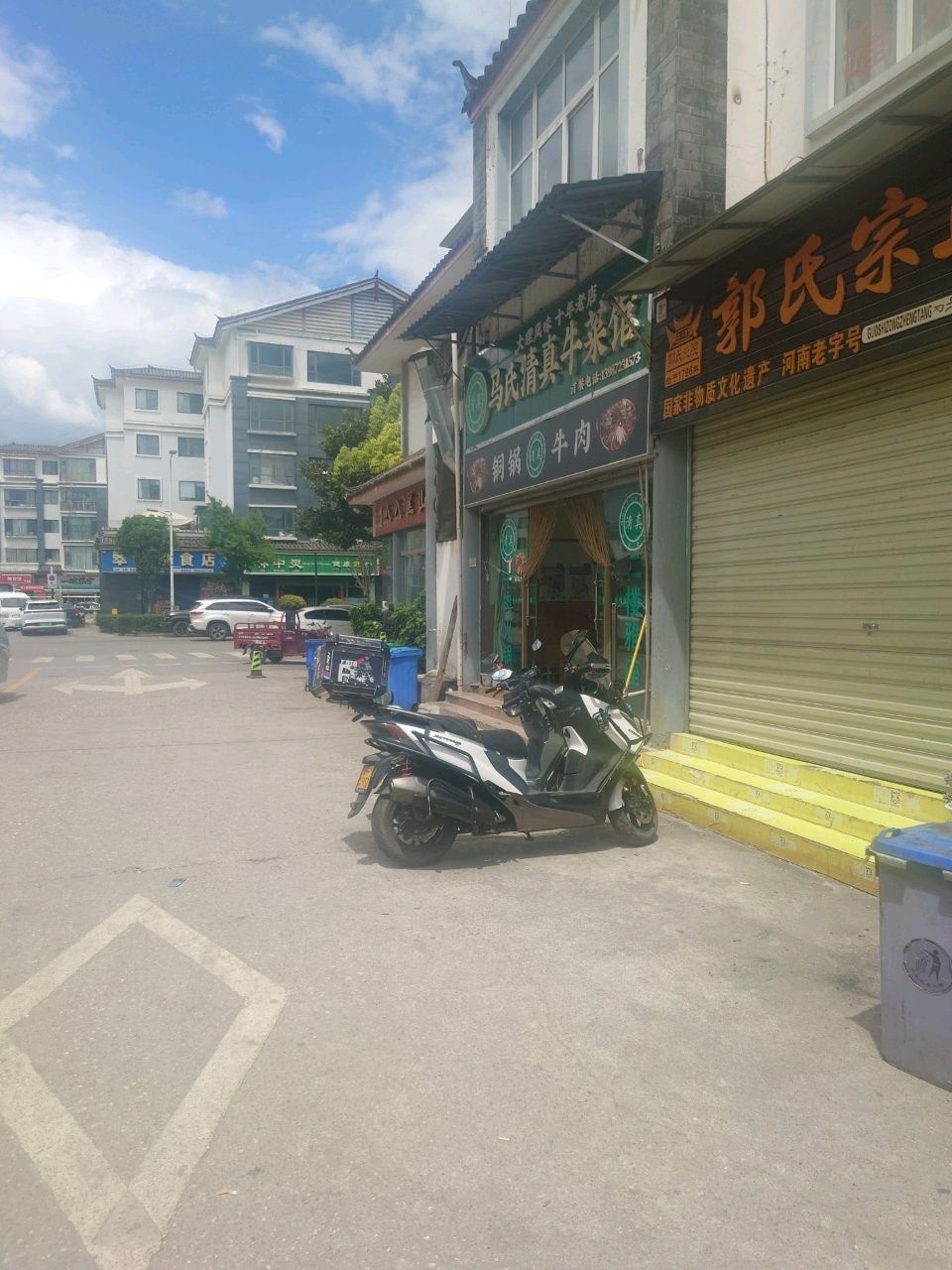 马氏清真牛菜馆