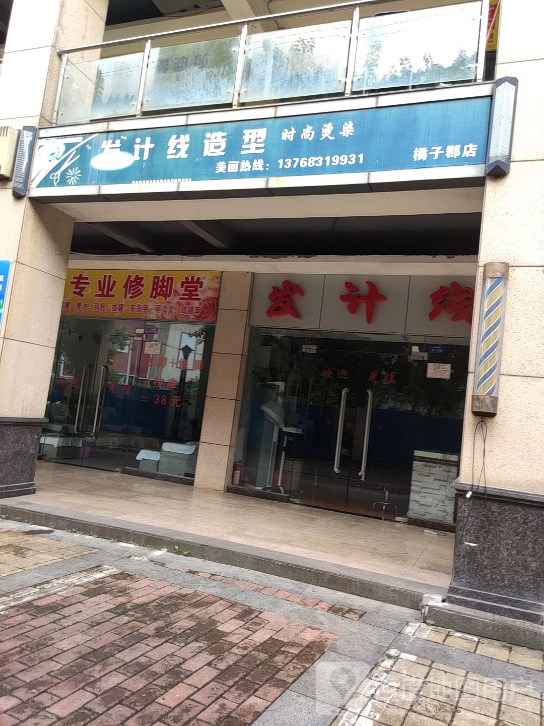 足源专业修脚堂