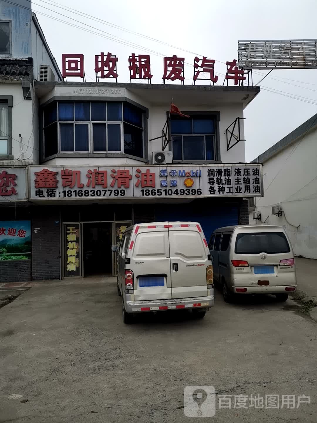 回收报废汽车
