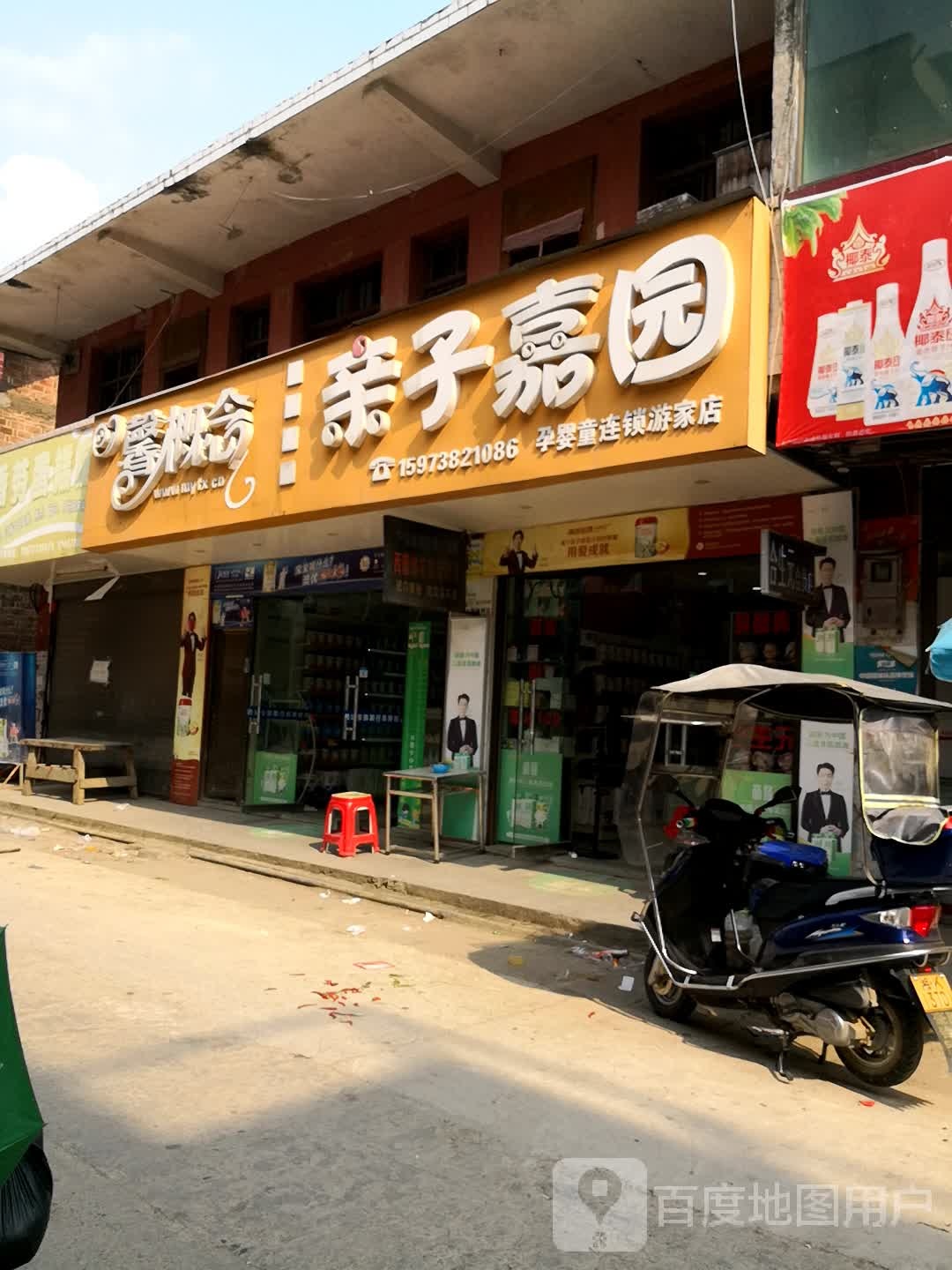 馨概念亲府家园