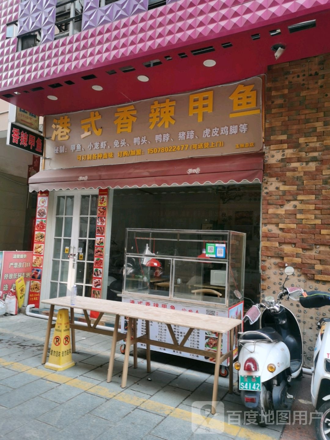 港式香辣甲鱼(大世界商住大厦A幢店)