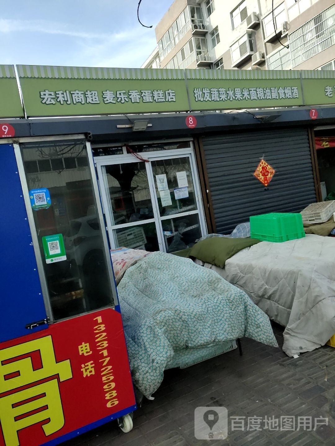 宏利商超