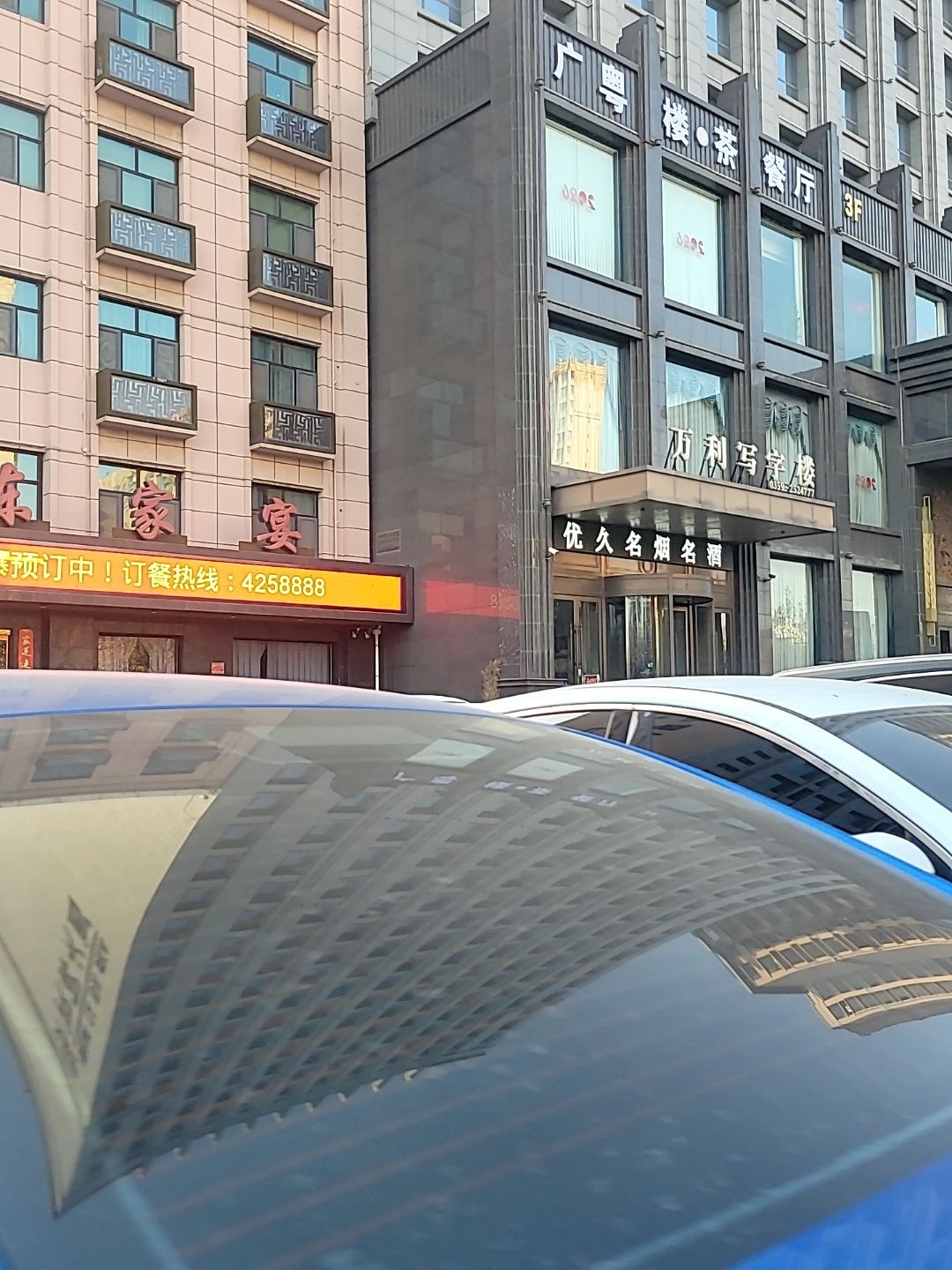 广粤楼·茶餐厅