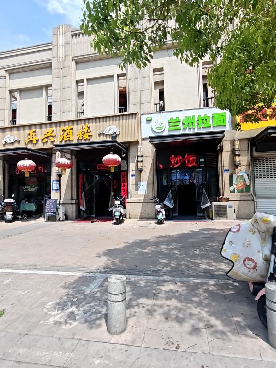 清真兰州拉面(电建洺悦府北苑店)