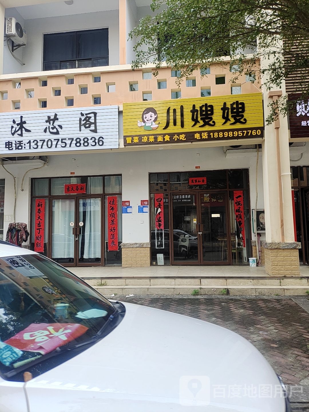 川嫂嫂