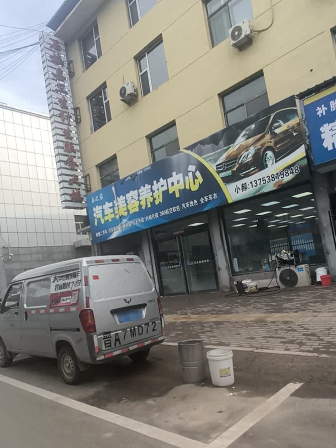 车之家汽车美容养护