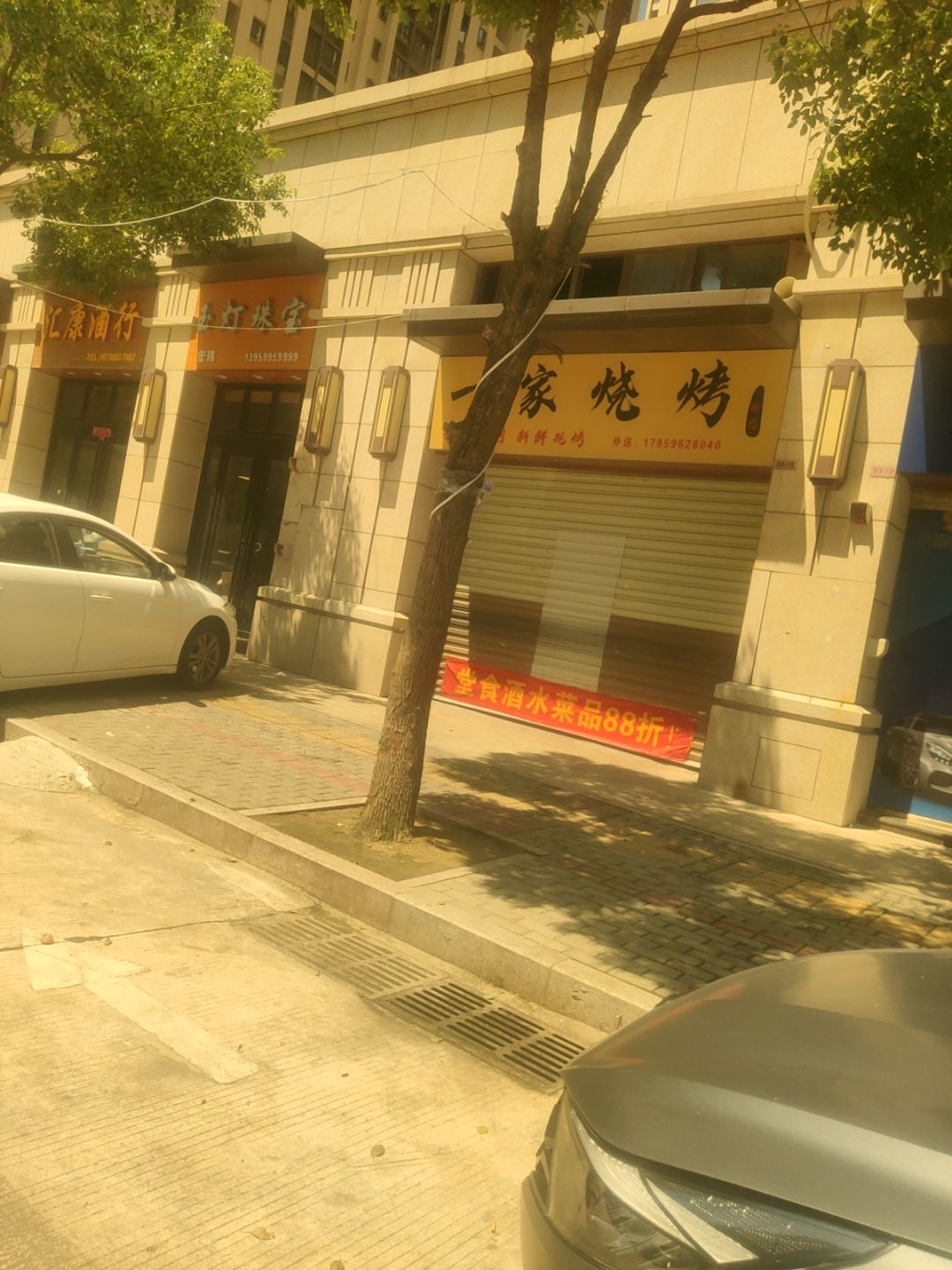 一家烧烤
