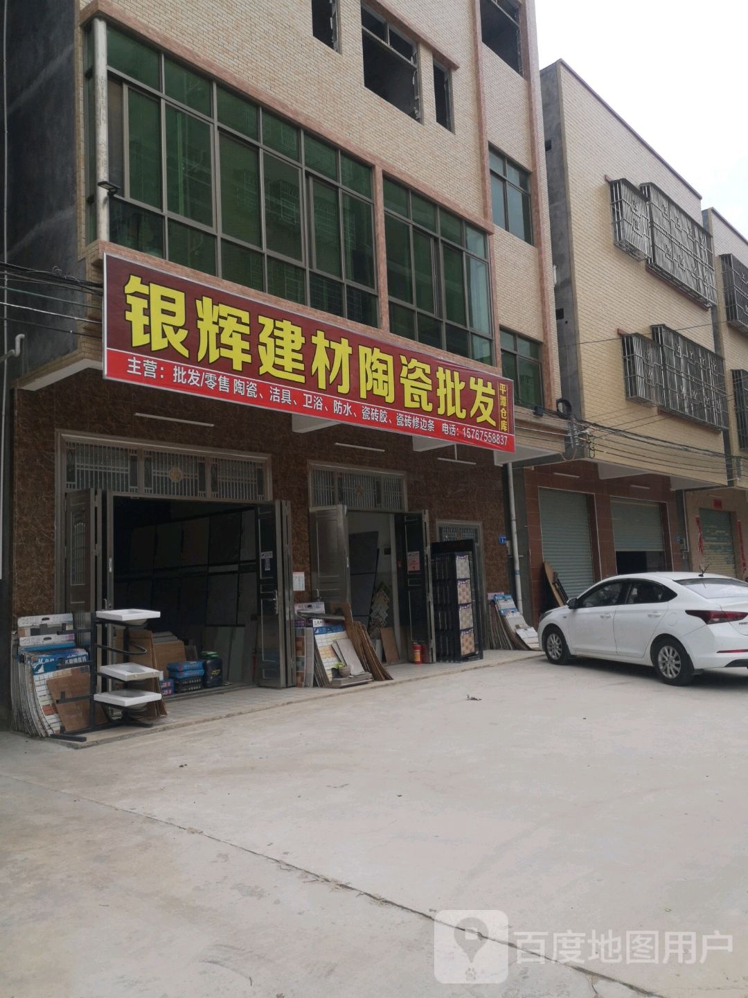 银辉建材陶瓷批发(平潭仓库)