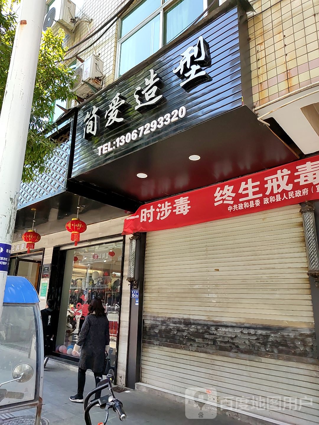 简爱造型(解放街店)