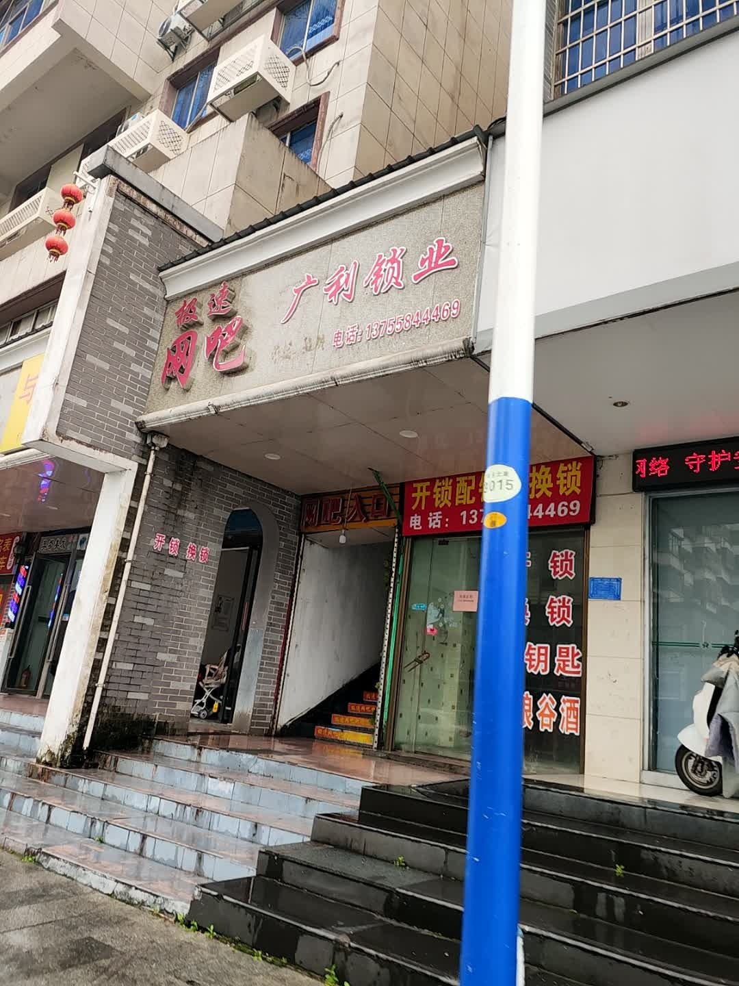 广利锁业
