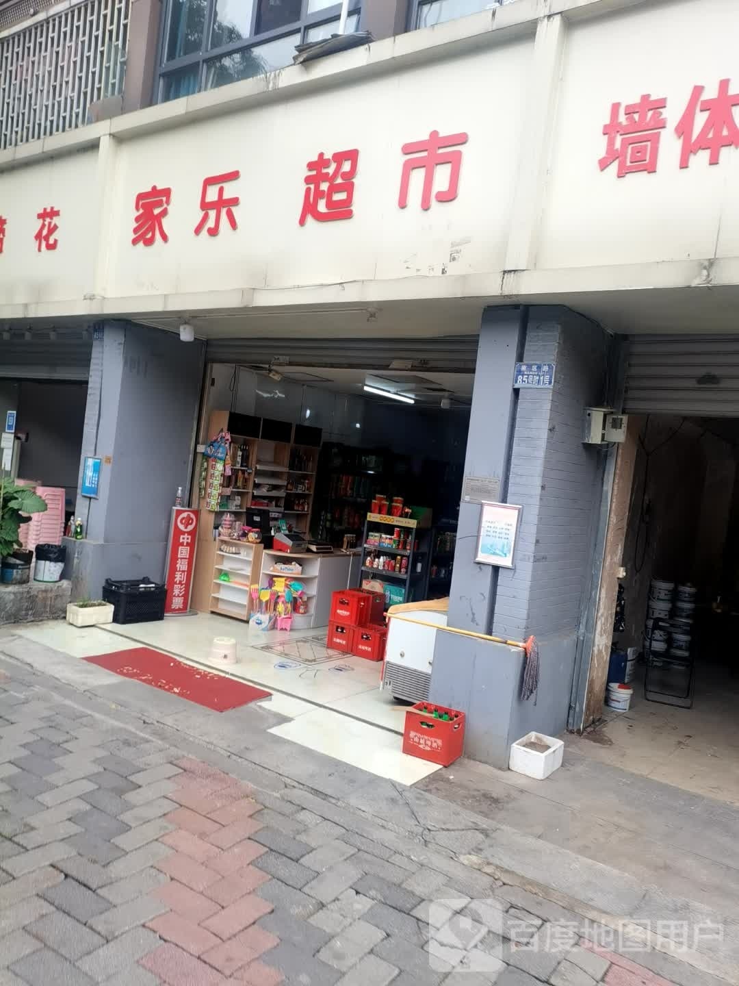 家乐超市(南区路店)