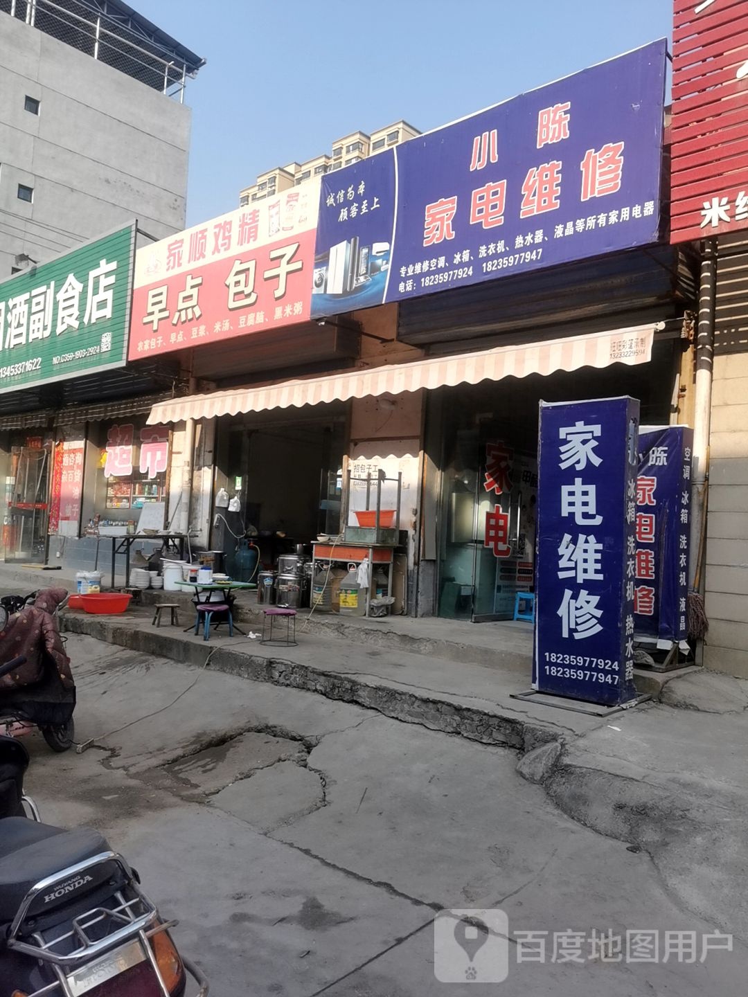 小陈家电维修