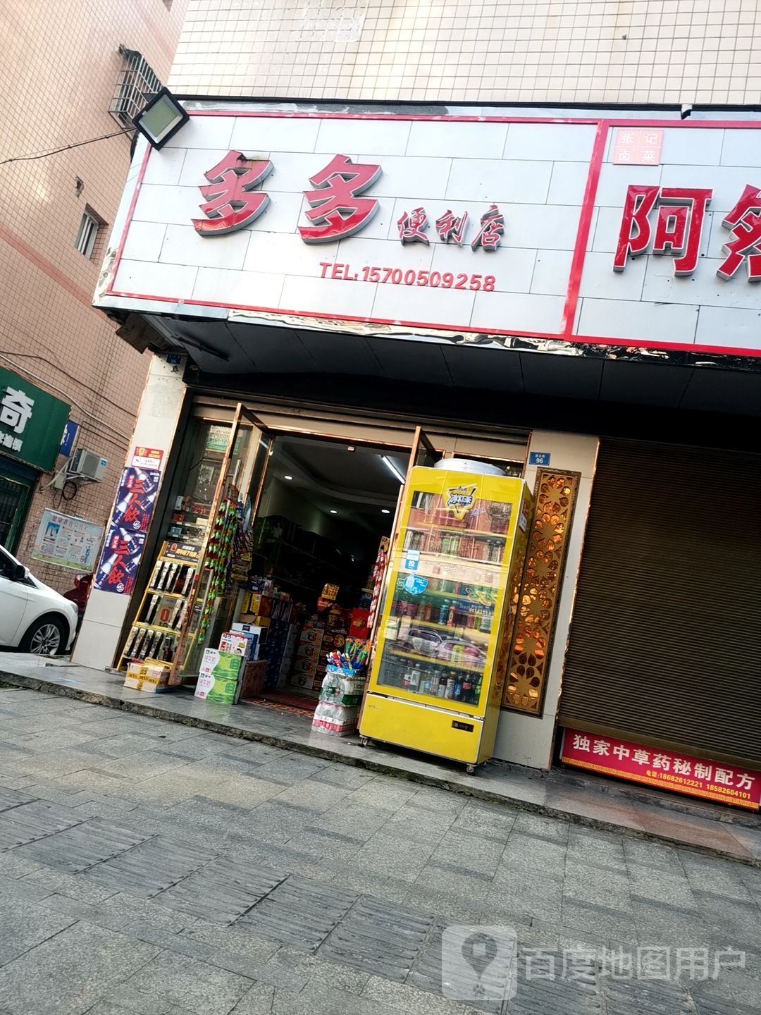 多多便利店(凌云路店)