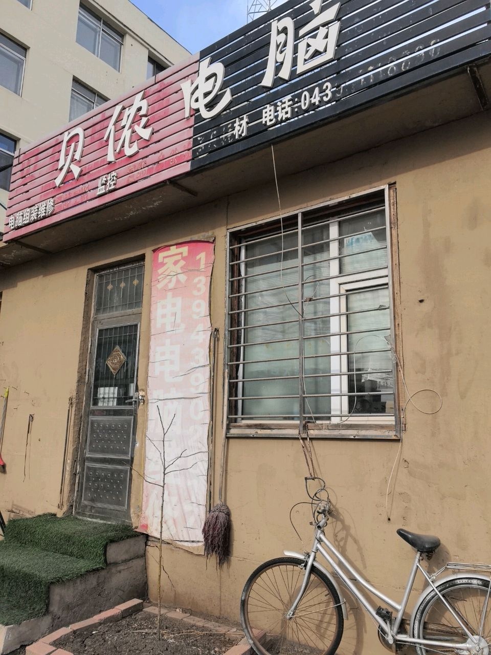 贝侬电脑