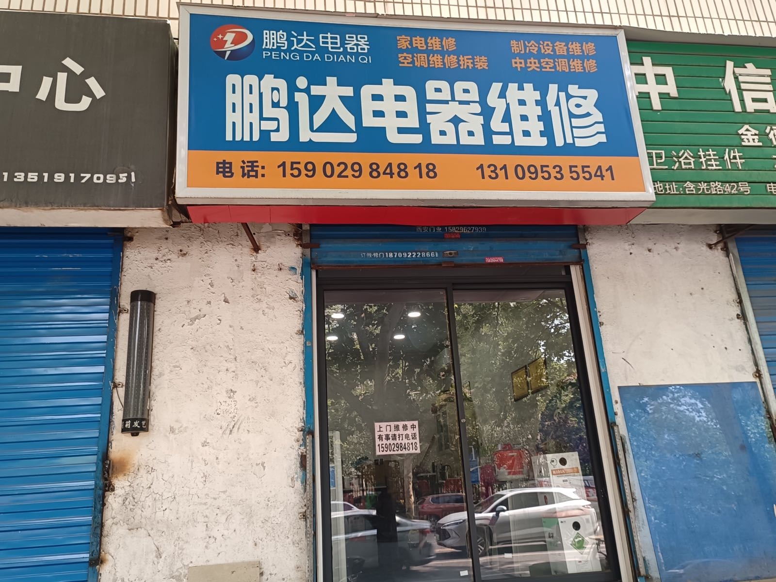 鹏达电器维修