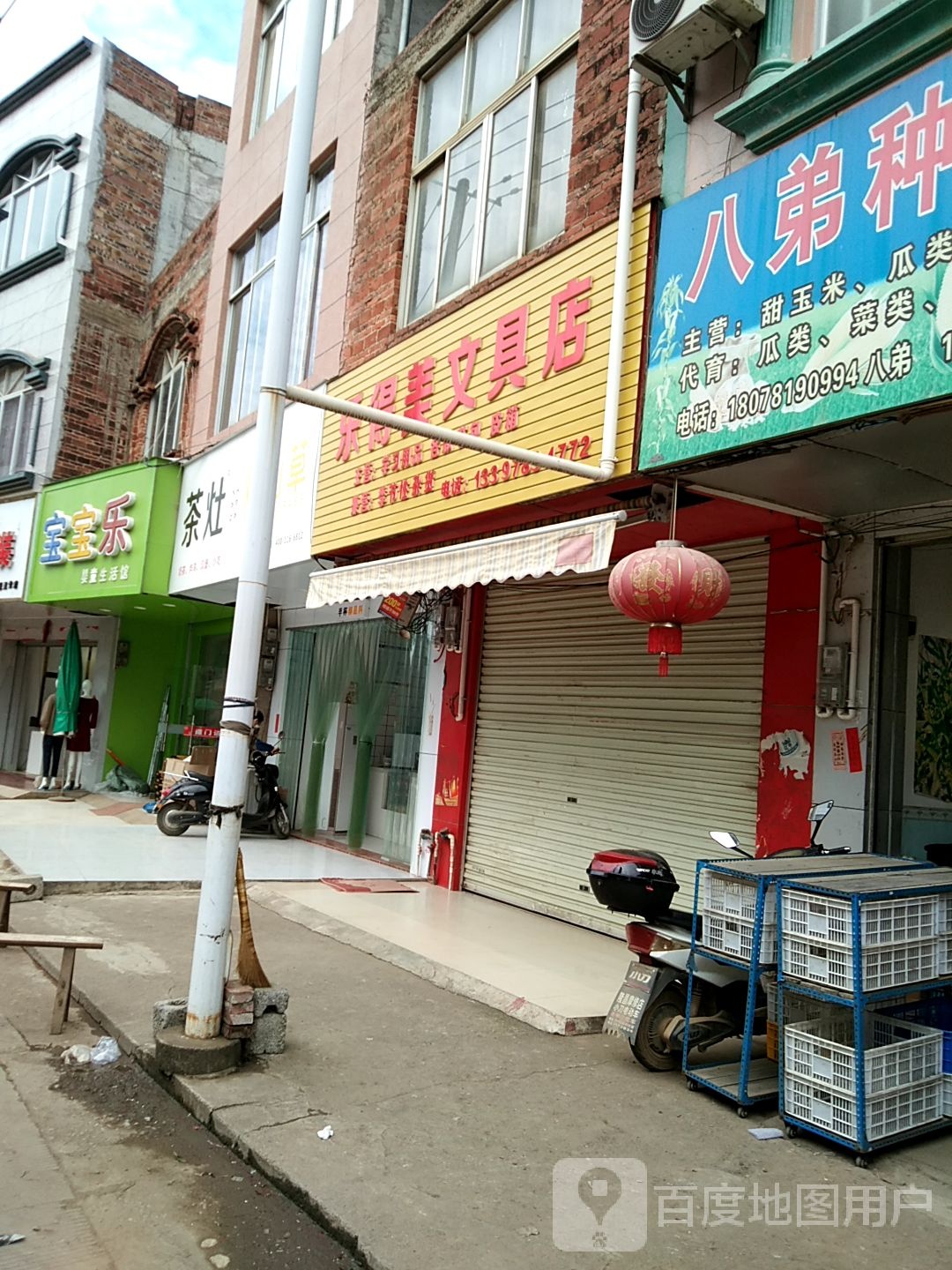 乐得美文具店