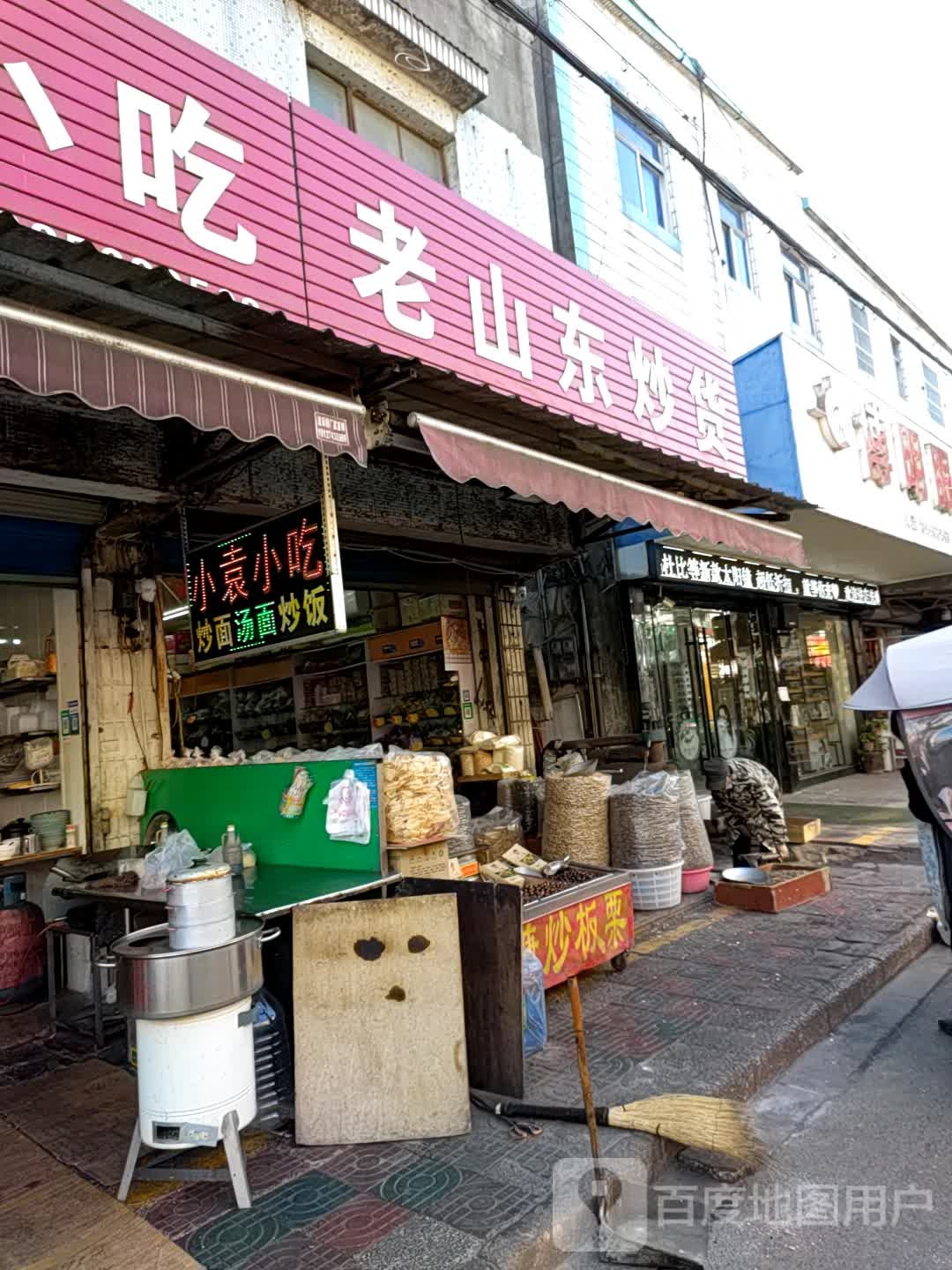 小袁小吃