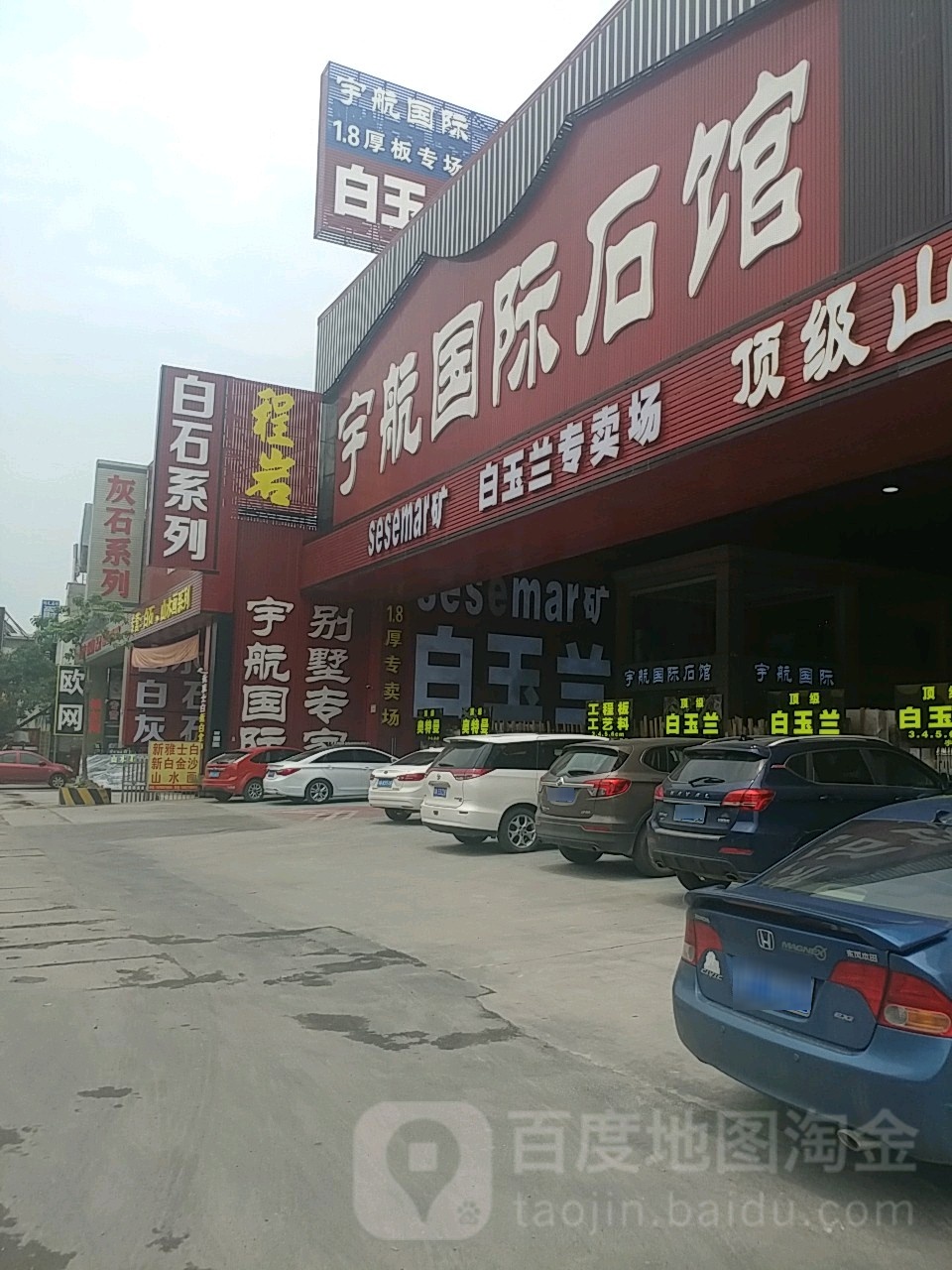 国际石馆