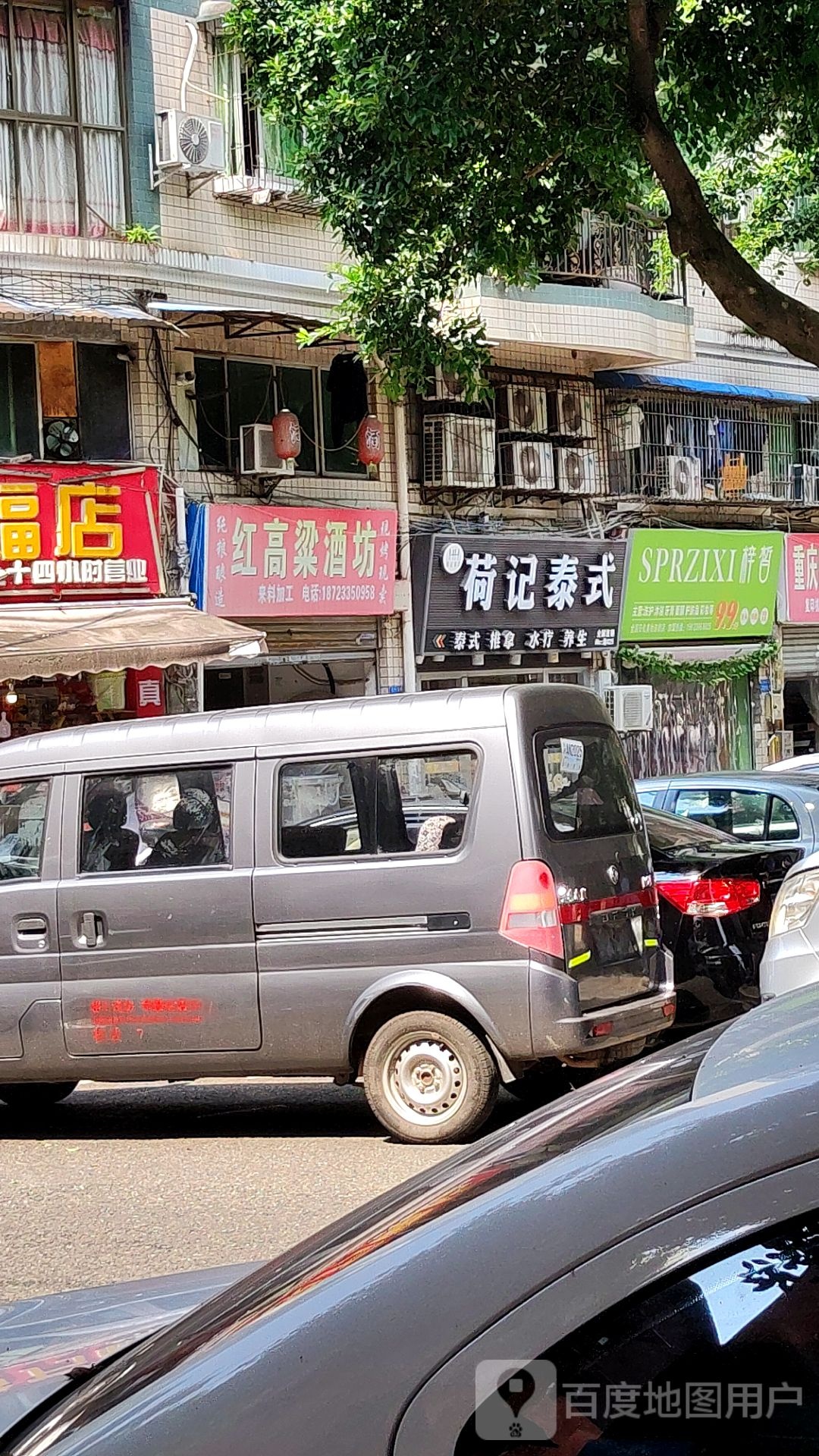 荷记泰式(兴科五路店)
