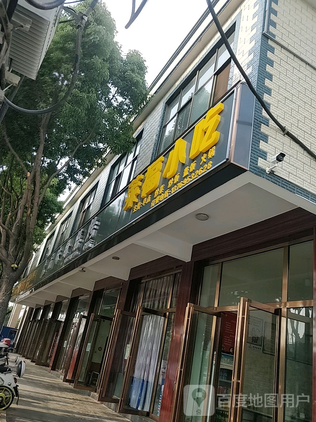 莱福小吃