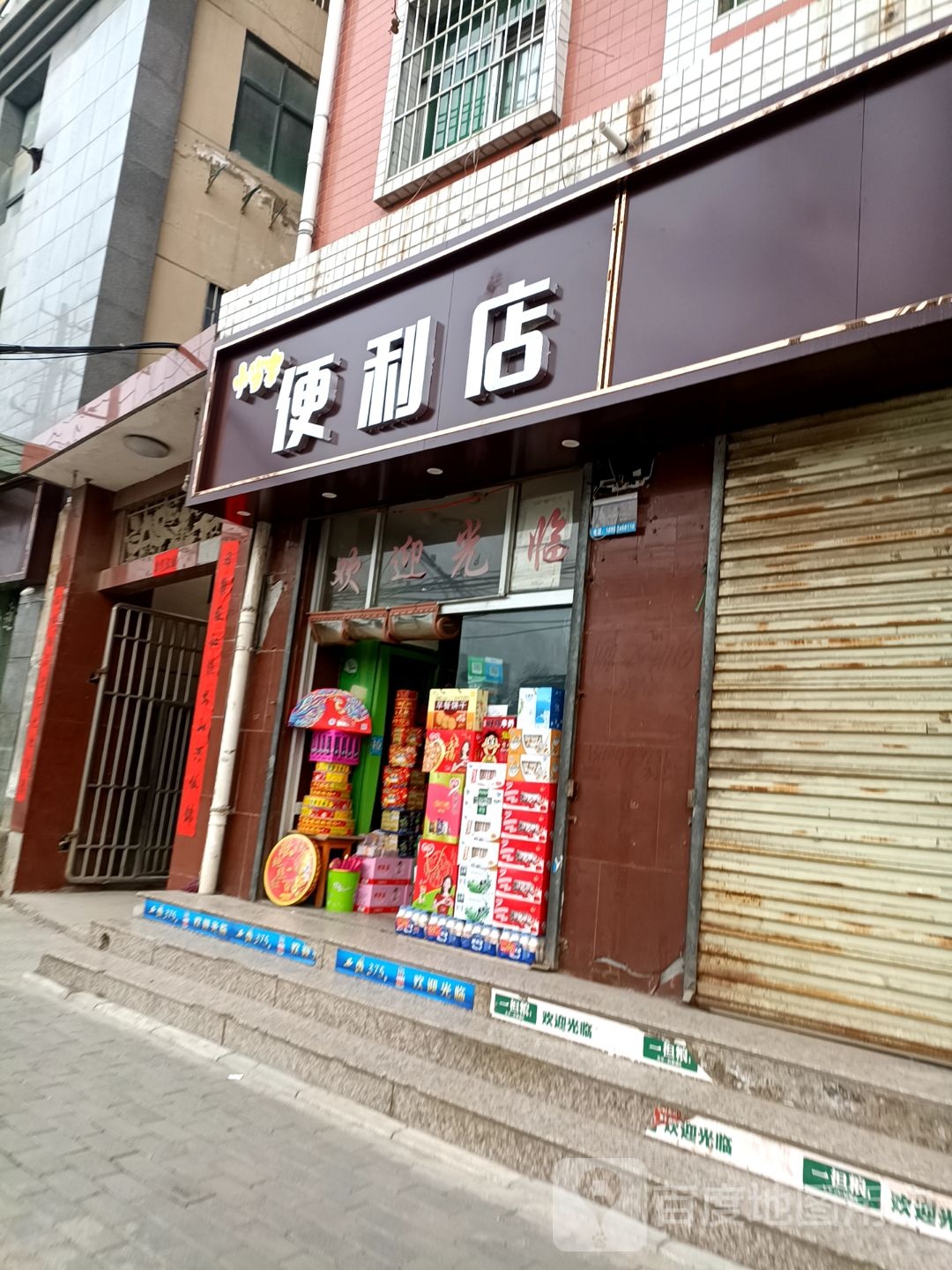 小当家子便利店(河滨北路中段店)