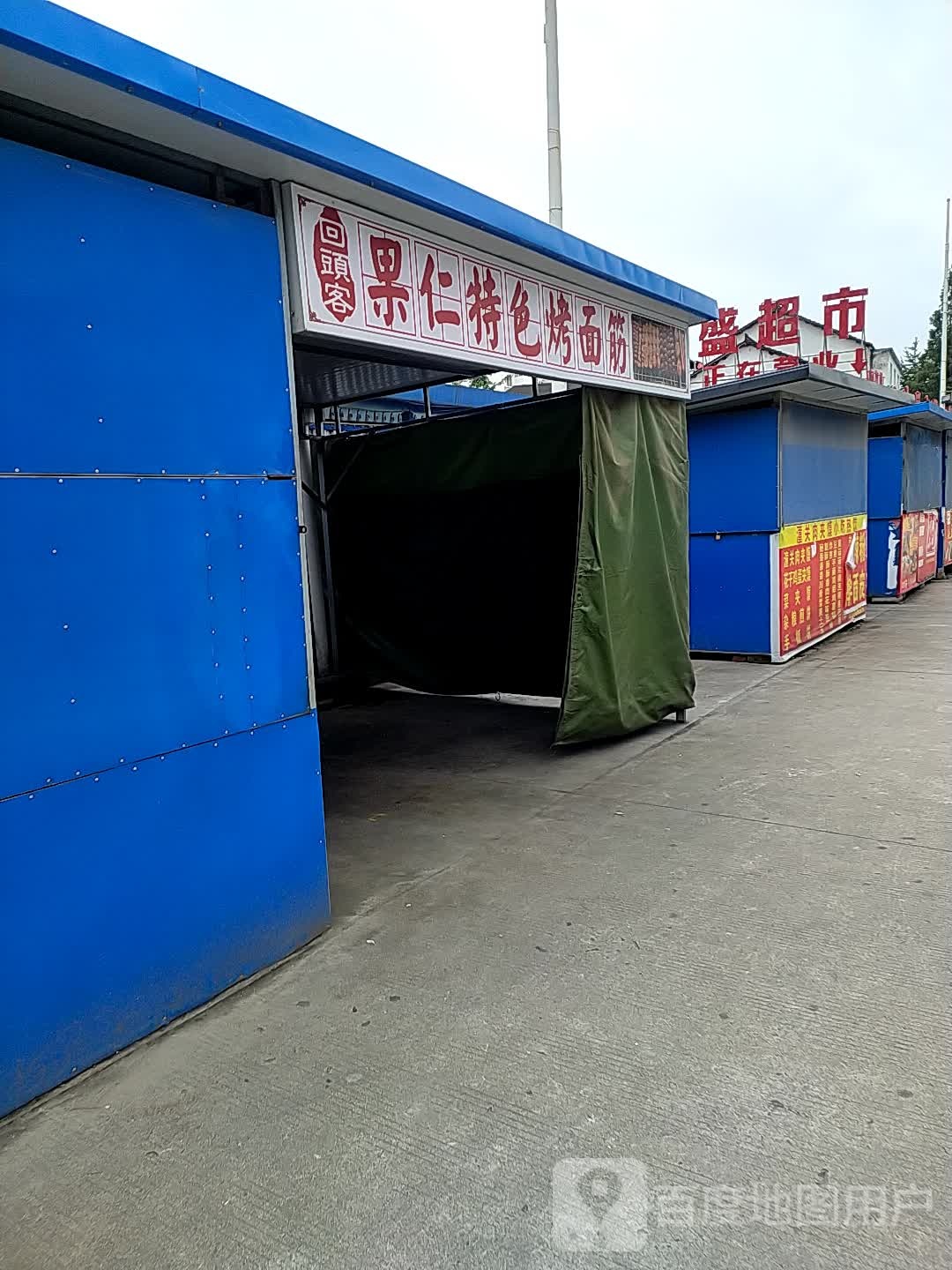 广盛水果蔬菜超市
