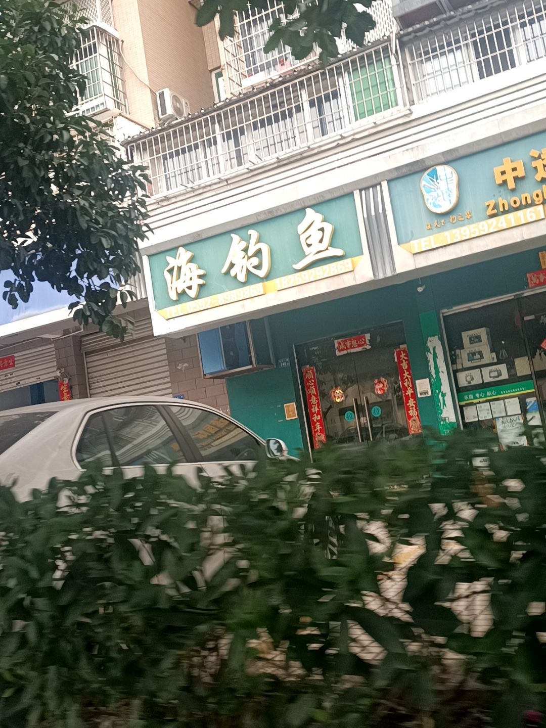 海钓鱼(翔鹭花城三期店)