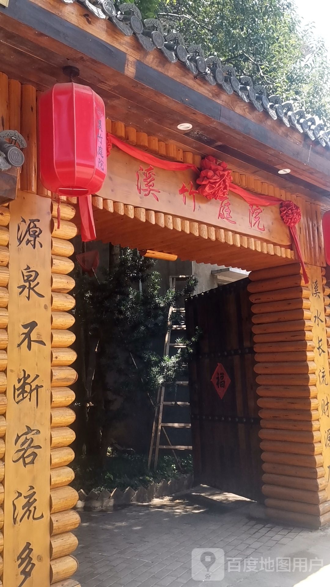 溪竹庭院