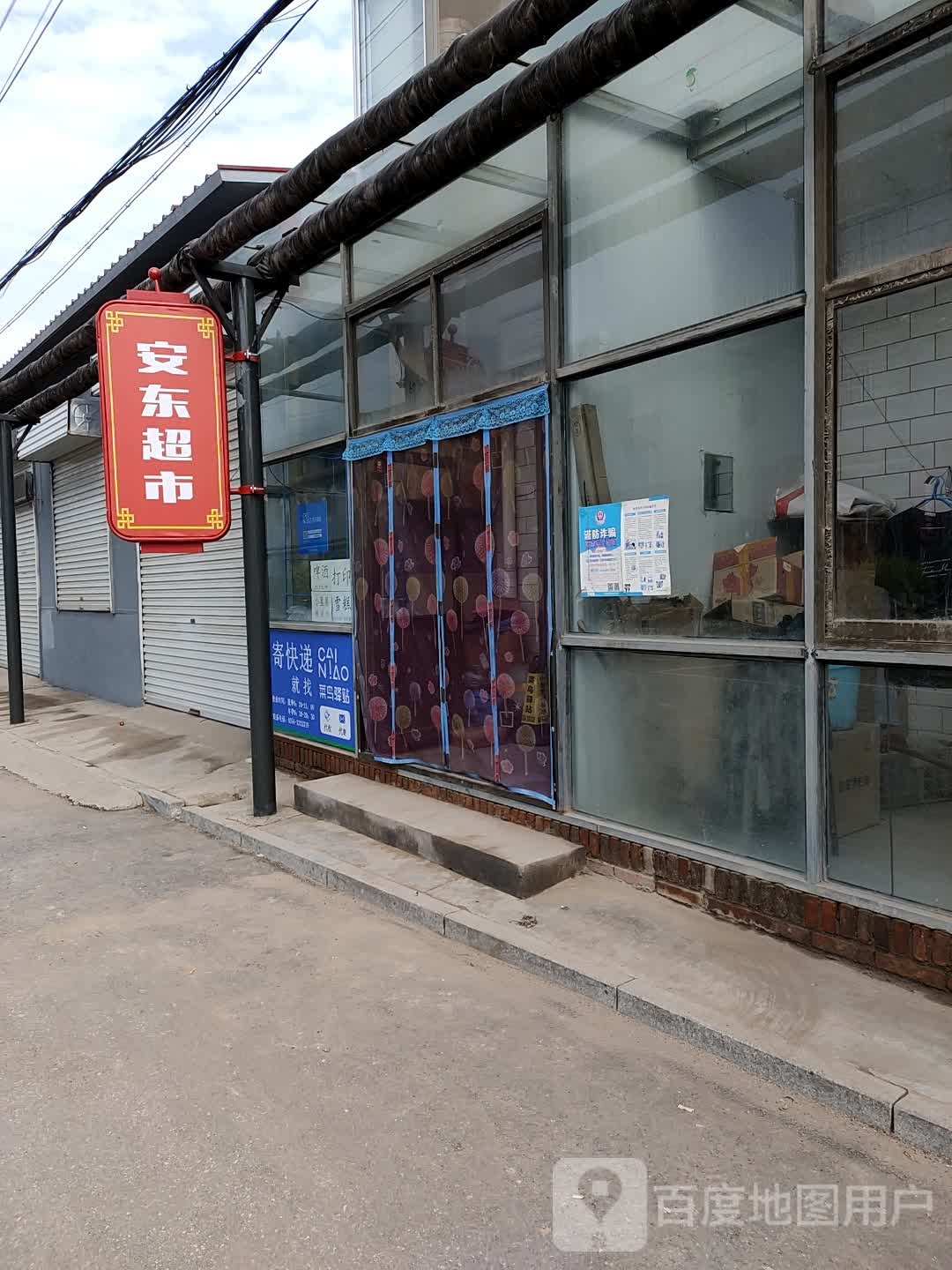 安兜超市(菜鸟驿站锦东新付店)