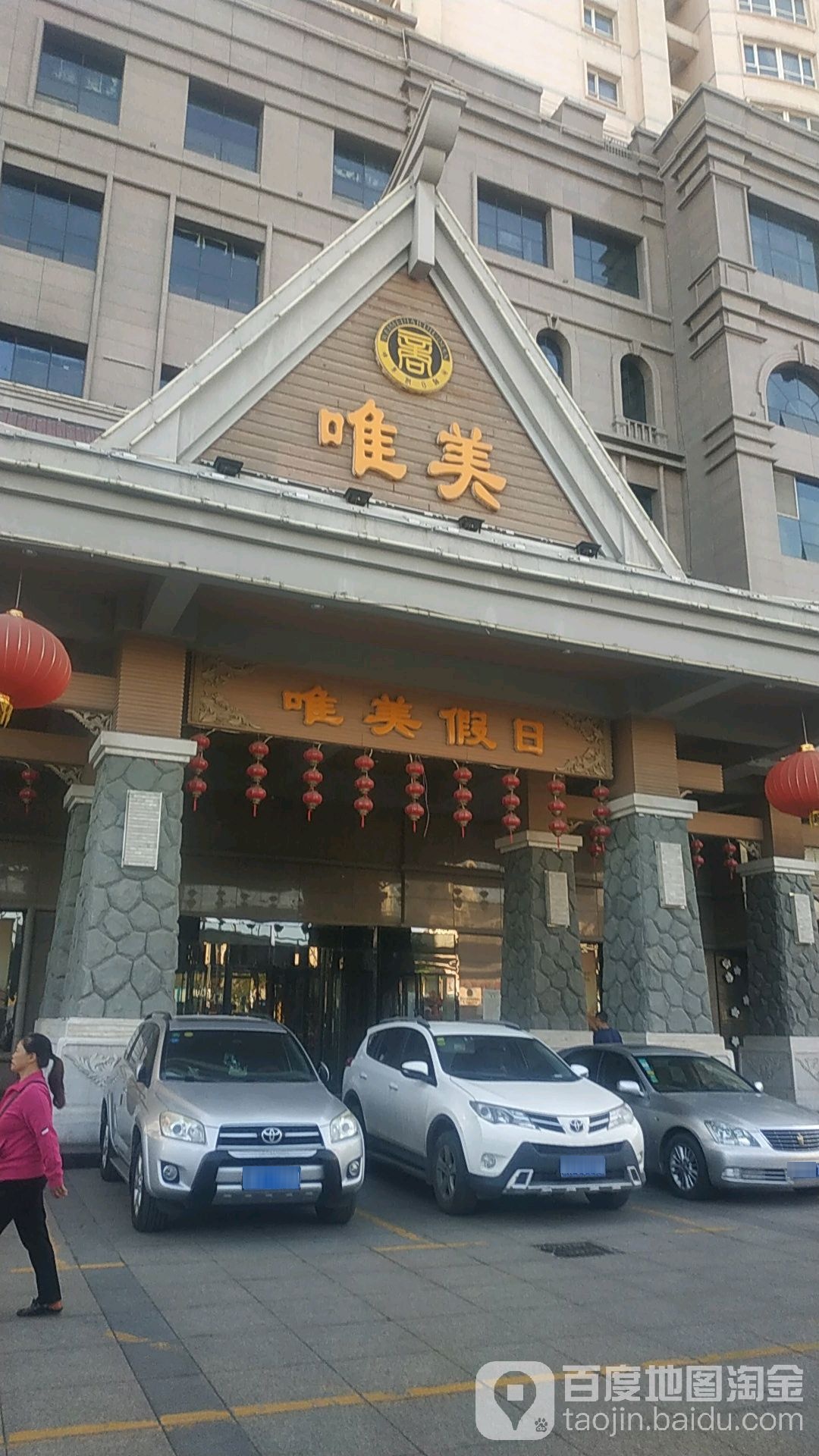 唯美假日休闲会说(西北路店)