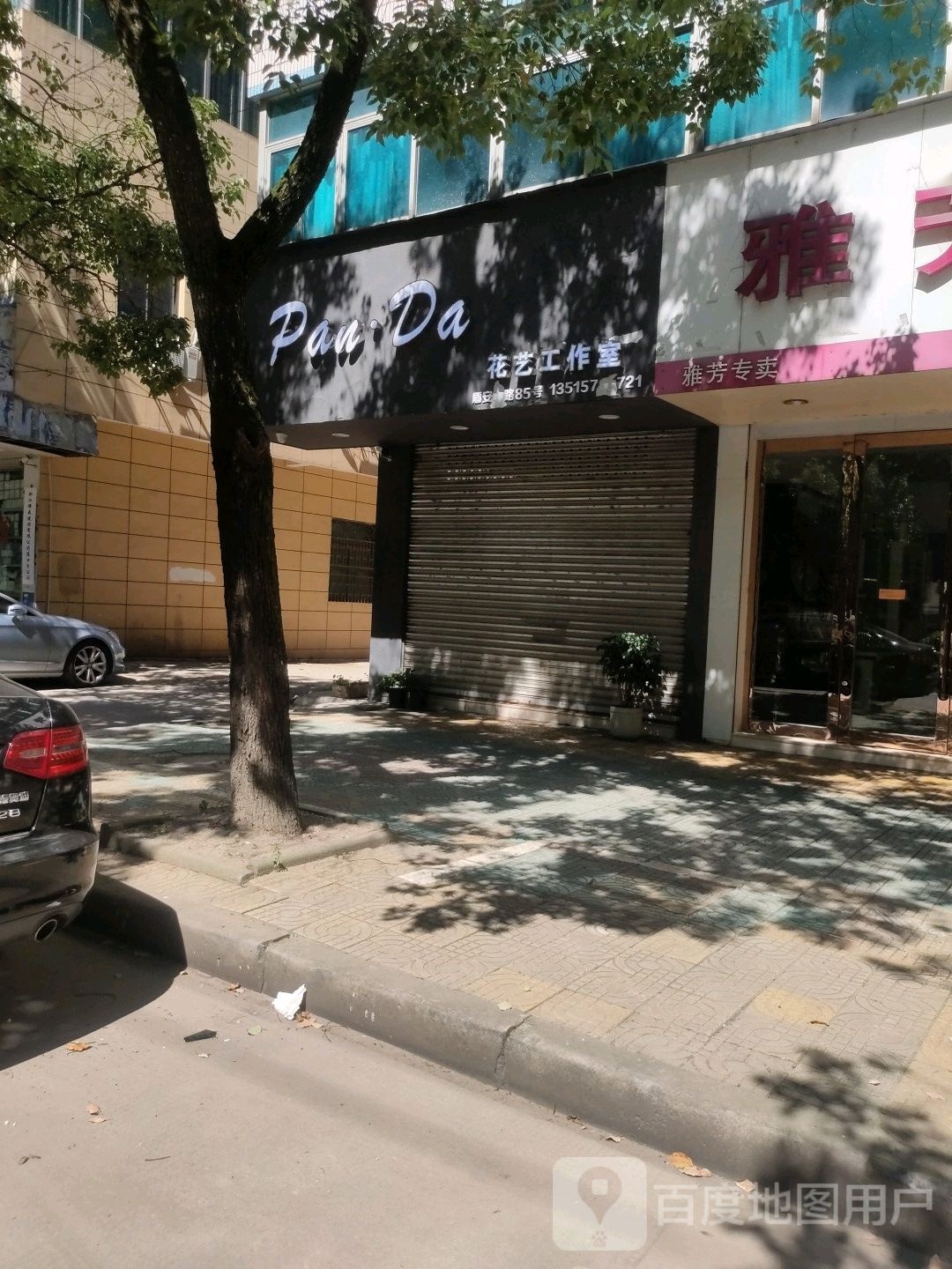 PanDa花艺工作室