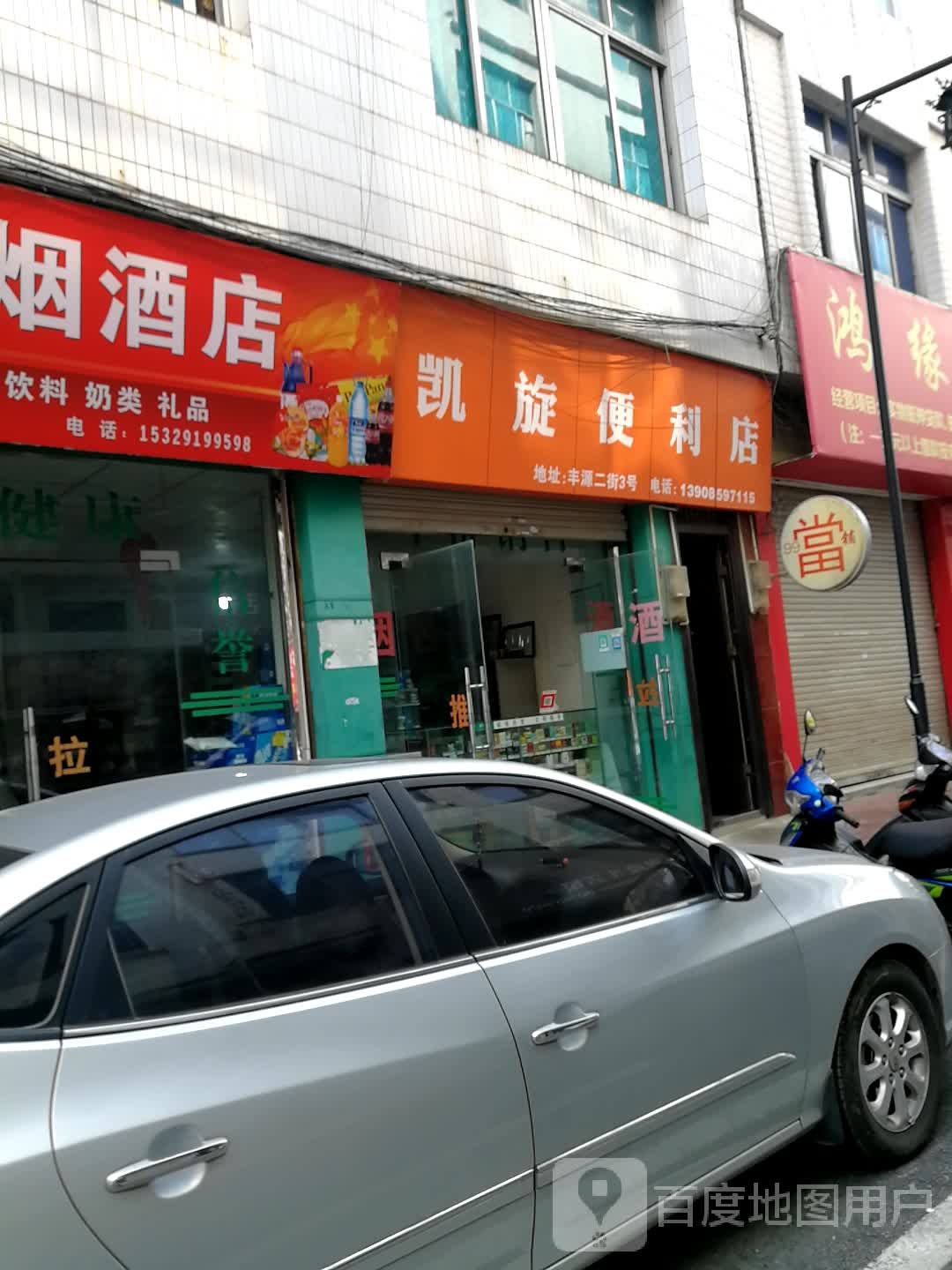 凯旋便利店