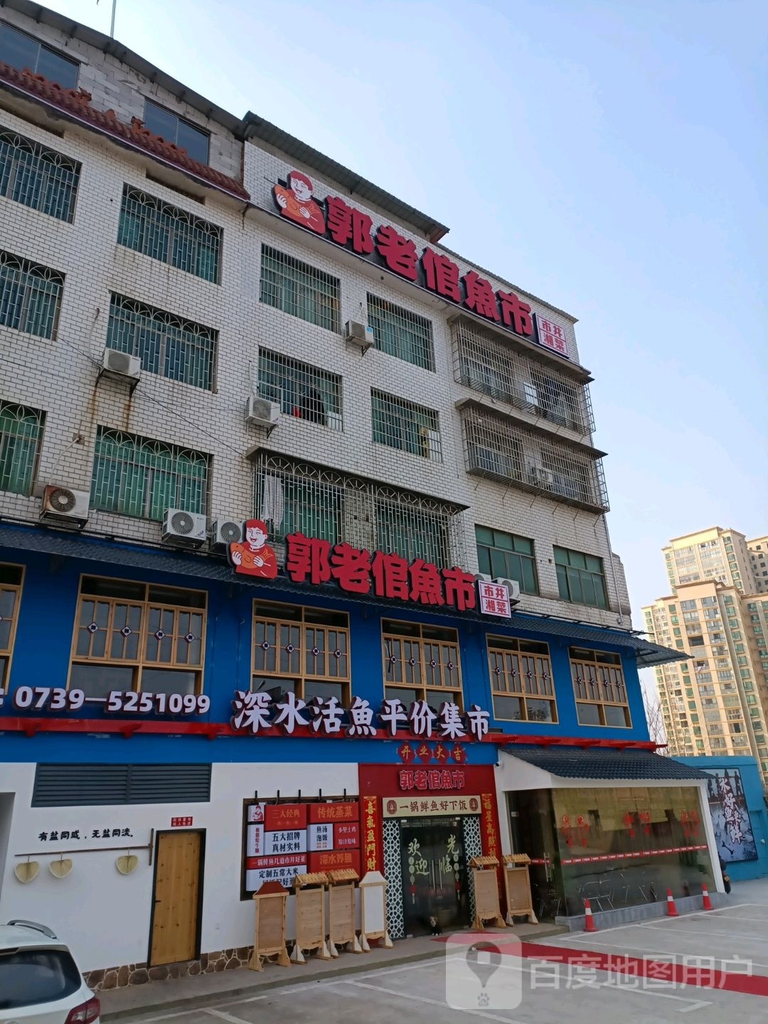 郭老官鱼市