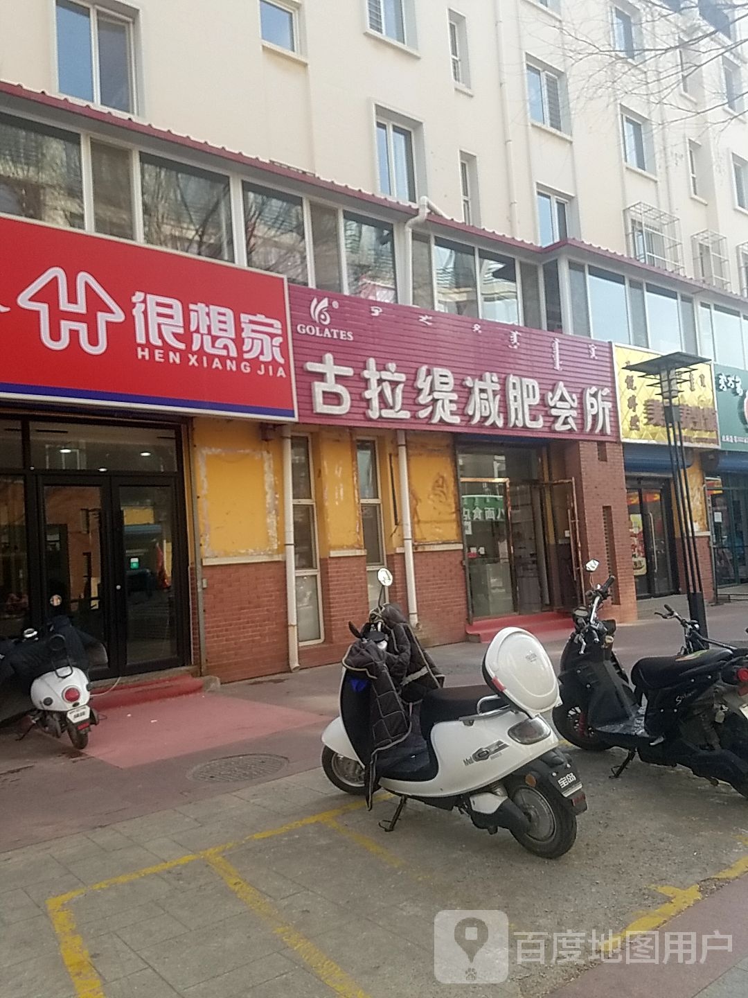 古拉缇健身会所(天义路店)