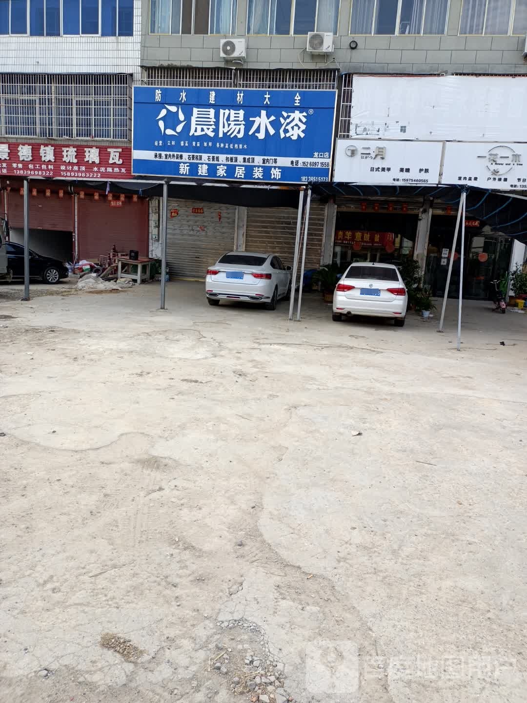 新蔡县龙口镇晨阳水漆(京广线店)