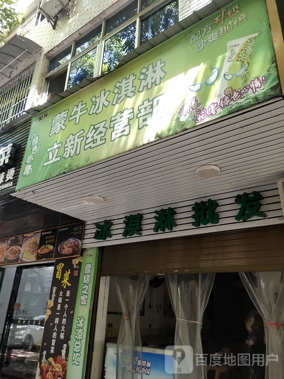 冰淇淋批发