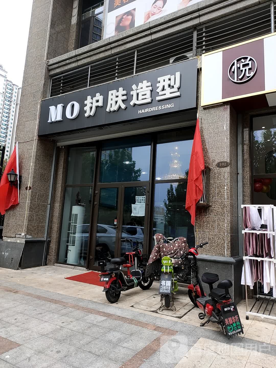 MO护肤号造型